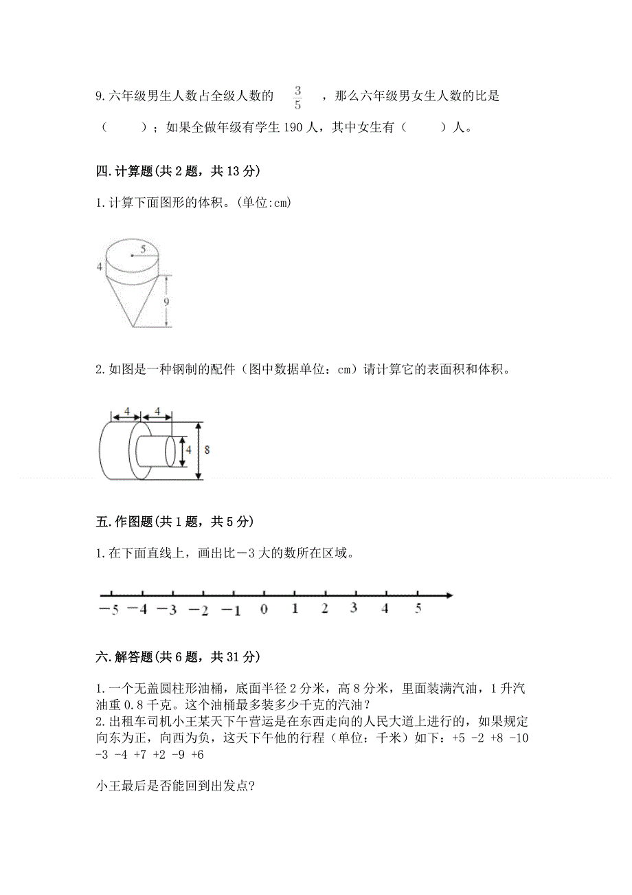 小学六年级下册数学 期末测试卷含答案【完整版】.docx_第3页