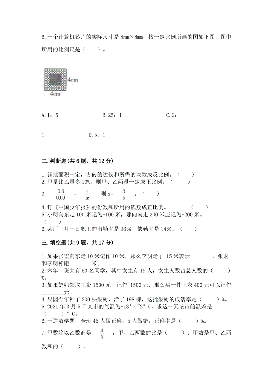 小学六年级下册数学 期末测试卷含答案.docx_第2页