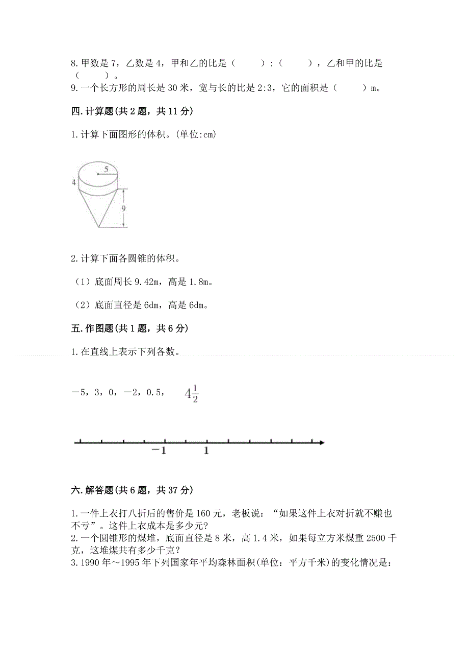 小学六年级下册数学 期末测试卷含答案.docx_第3页