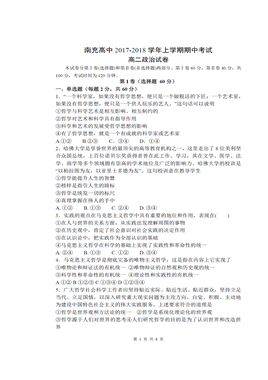 四川省南充高级中学2017-2018学年高二上学期期中考试政治试题 扫描版含答案.doc_第1页