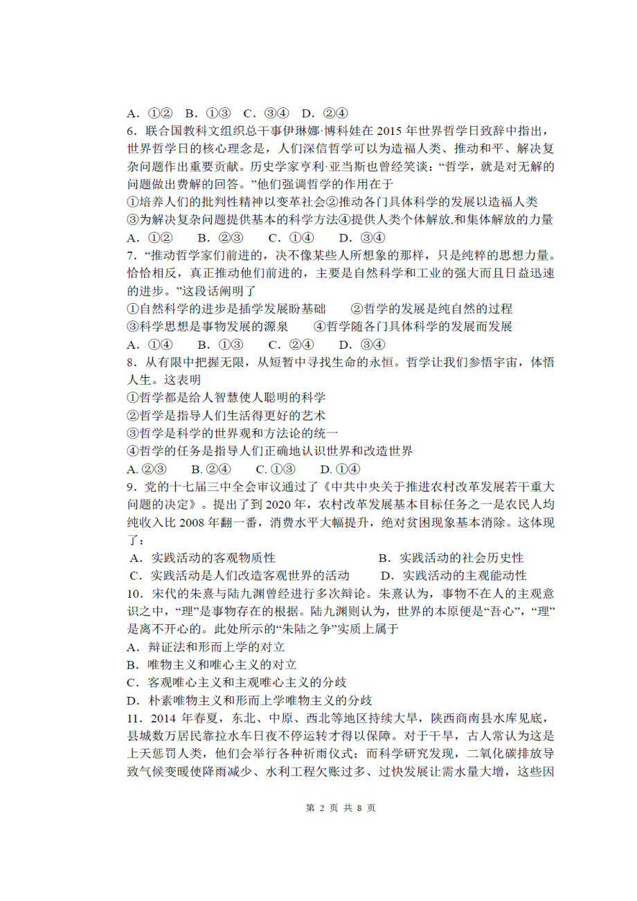 四川省南充高级中学2017-2018学年高二上学期期中考试政治试题 扫描版含答案.doc_第2页