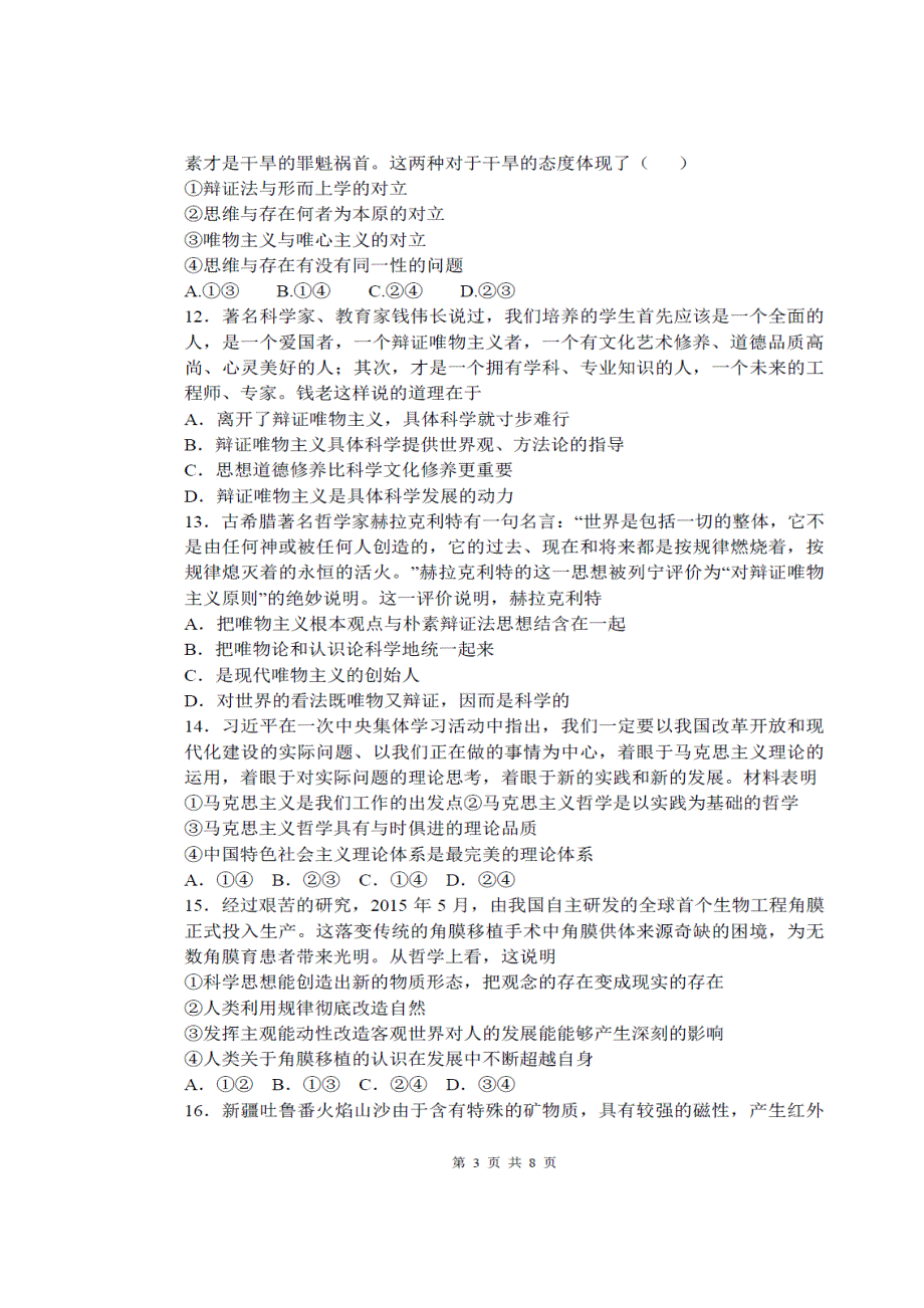 四川省南充高级中学2017-2018学年高二上学期期中考试政治试题 扫描版含答案.doc_第3页