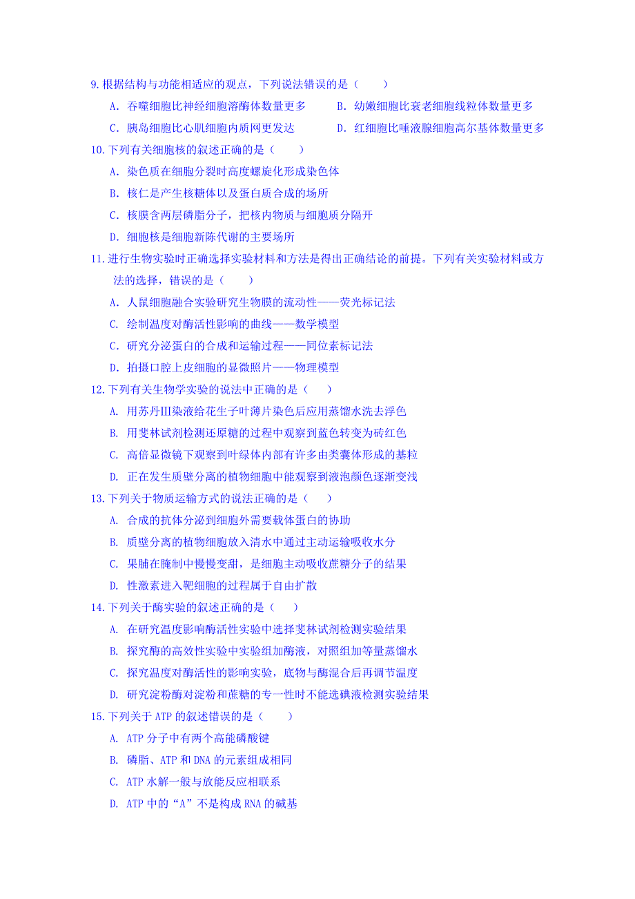 四川省南充高级中学2019-2020学年高一12月月考生物试题 WORD版含答案.doc_第2页