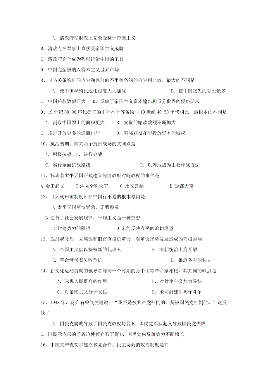 2013届历史高考一轮复习课课练 (1-4)期中测试.doc_第2页