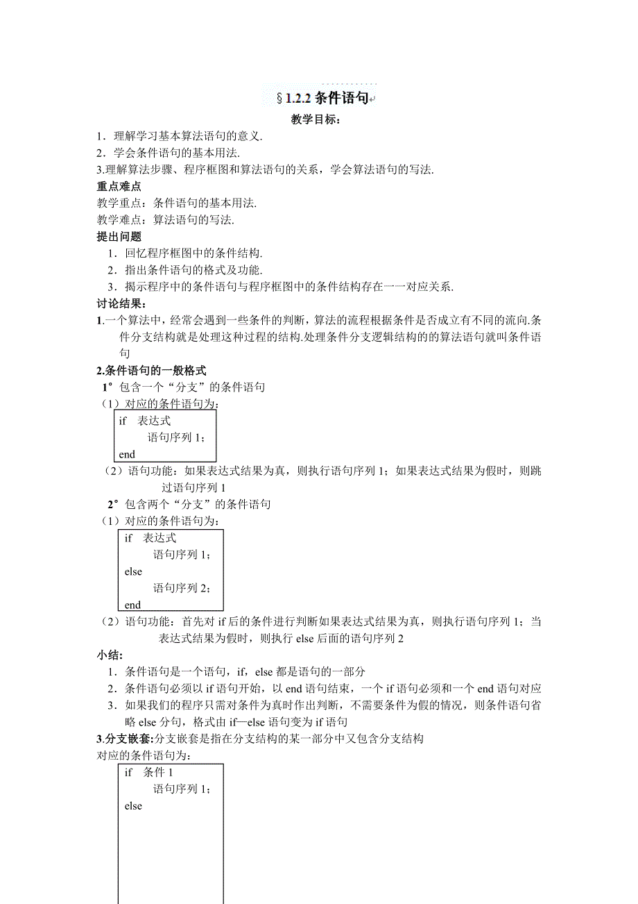 《名师一号》数学人教B版必修3导学案：§1.2.2条件语句 WORD版含解析.doc_第1页