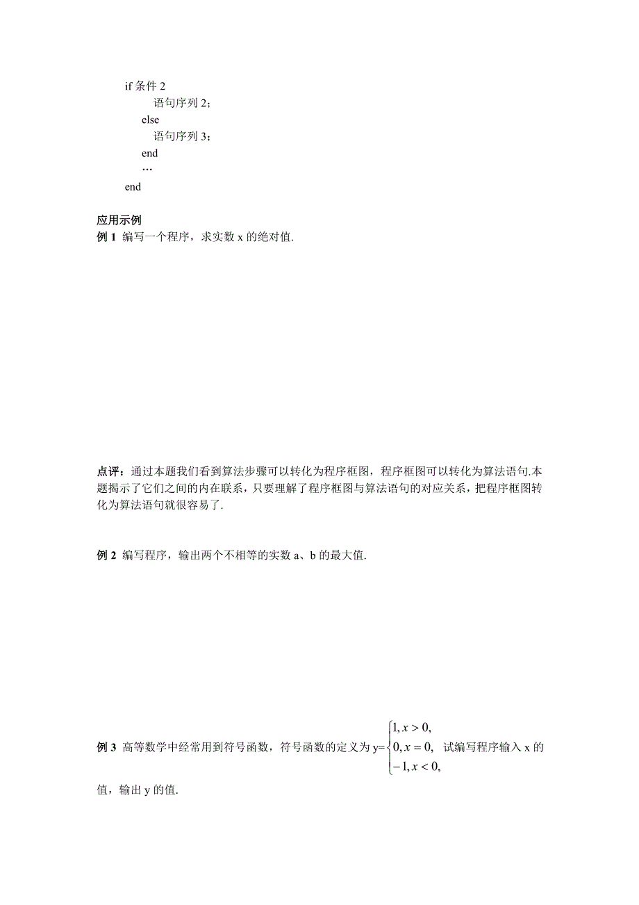 《名师一号》数学人教B版必修3导学案：§1.2.2条件语句 WORD版含解析.doc_第2页