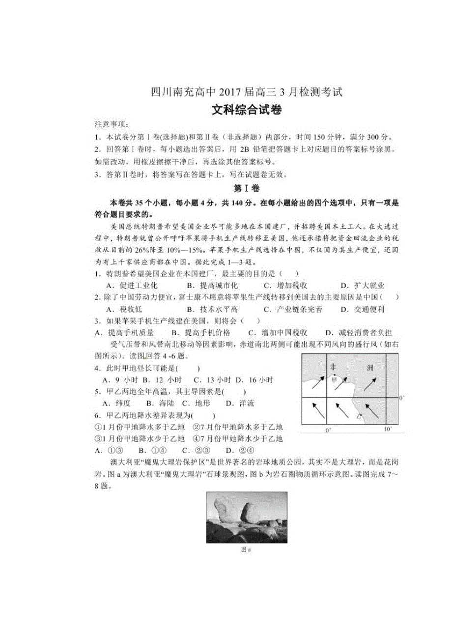 四川省南充高级中学2017届高三3月月考文综试题 扫描版含答案.doc_第1页