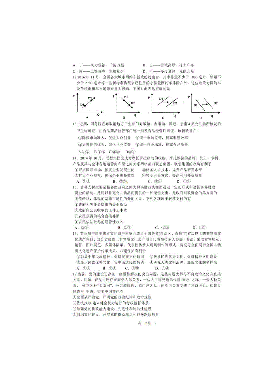 四川省南充高级中学2017届高三3月月考文综试题 扫描版含答案.doc_第3页