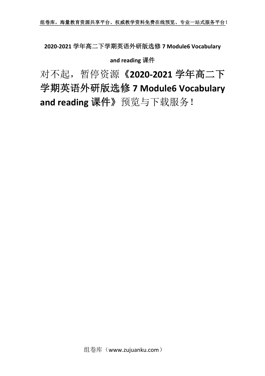 2020-2021学年高二下学期英语外研版选修7 Module6 Vocabulary and reading课件_8.docx_第1页