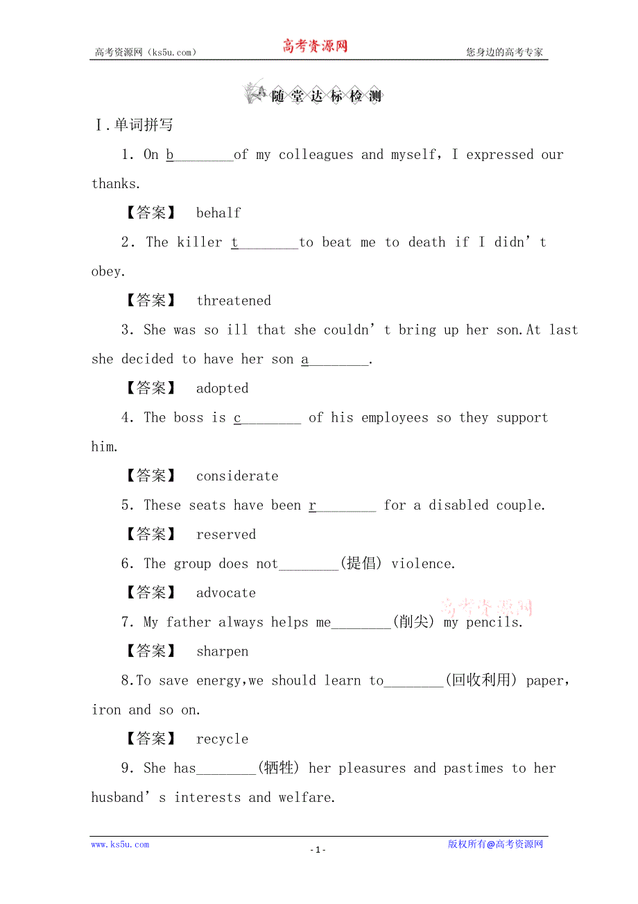 2011届高考英语第一轮随堂达标检测试题19.doc_第1页