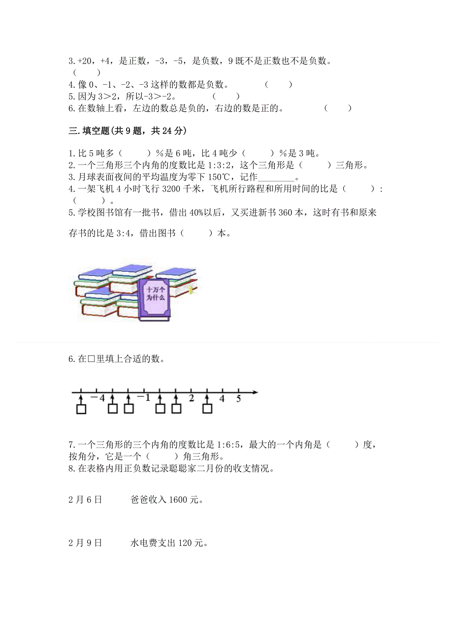 小学六年级下册数学 期末测试卷含答案【基础题】.docx_第2页