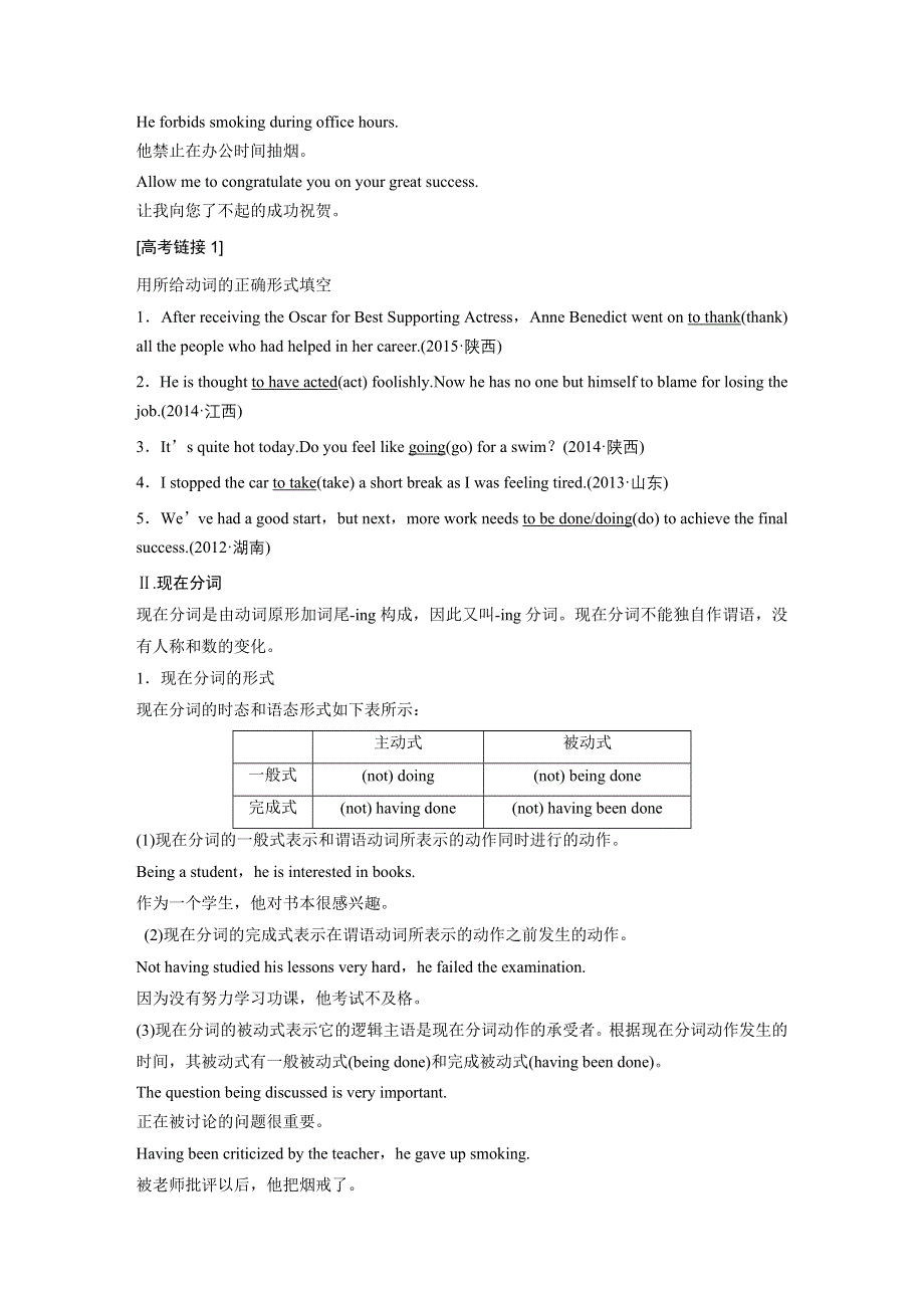 《创新设计-课堂讲义》2016-2017学年高中英语（北师大版必修四）配套文档UNIT 12 PERIOD SIX WORD版含答案.docx_第3页