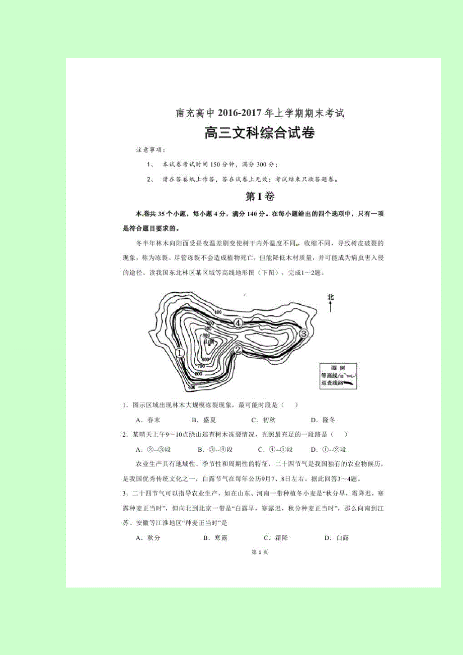 四川省南充高级中学2017届高三上学期期末考试文科综合试题 扫描版含答案.doc_第1页