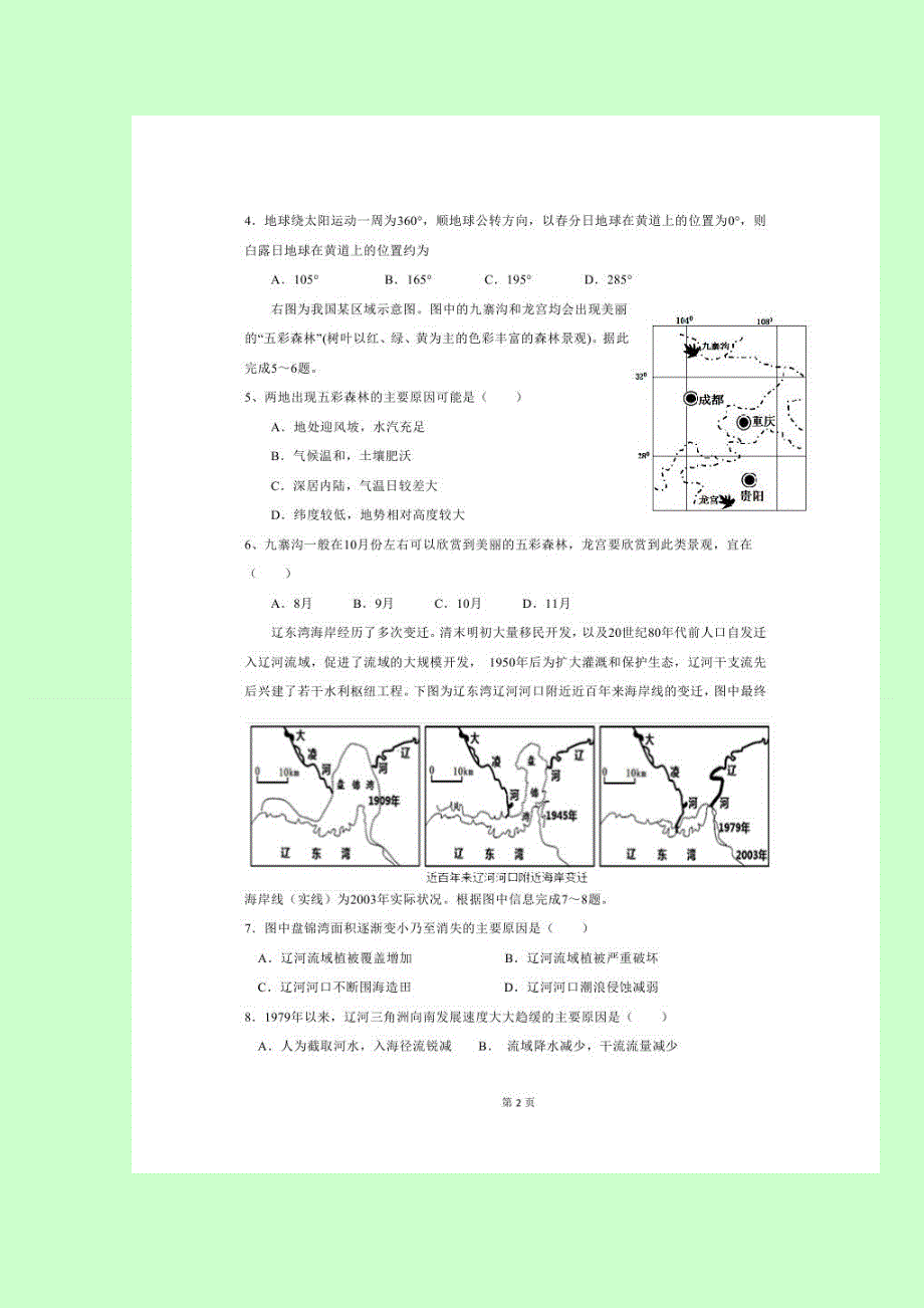 四川省南充高级中学2017届高三上学期期末考试文科综合试题 扫描版含答案.doc_第3页