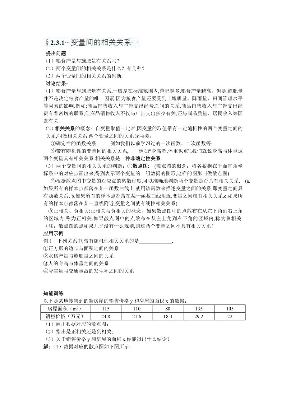 《名师一号》数学人教B版必修3导学案：§2.3变量的相关性 WORD版含解析.doc_第1页