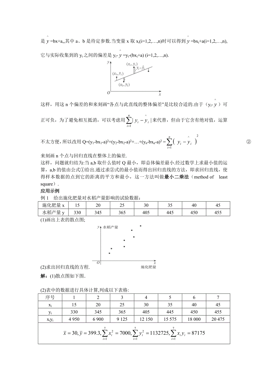 《名师一号》数学人教B版必修3导学案：§2.3变量的相关性 WORD版含解析.doc_第3页