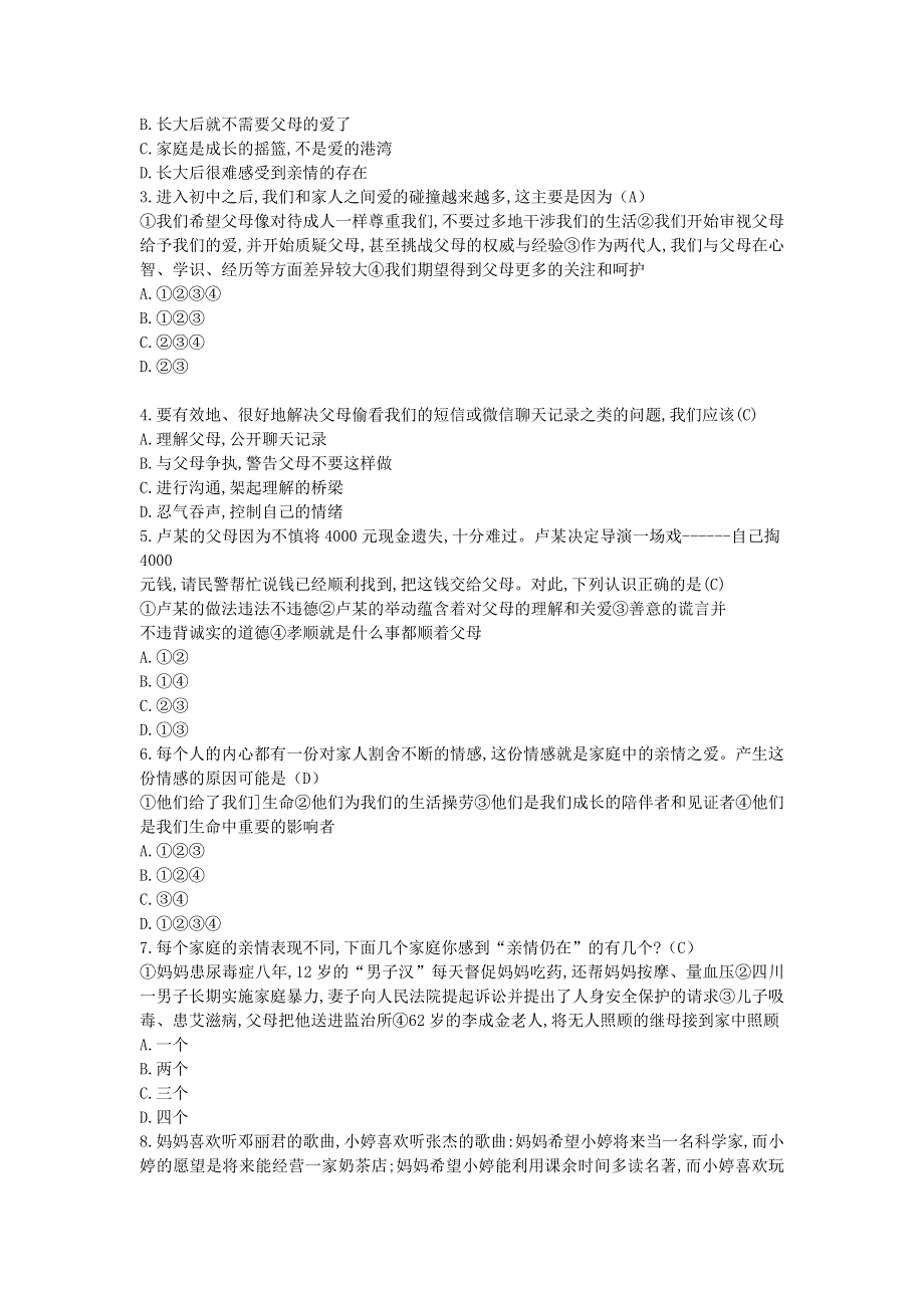 七年级道德与法治上册 第三单元 师长情谊 第七课 亲情之爱第2课时误区警示 新人教版.doc_第2页