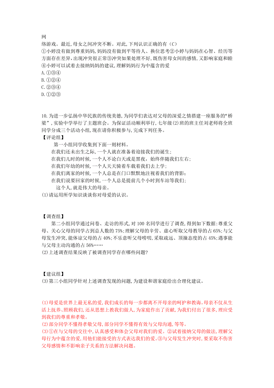 七年级道德与法治上册 第三单元 师长情谊 第七课 亲情之爱第2课时误区警示 新人教版.doc_第3页