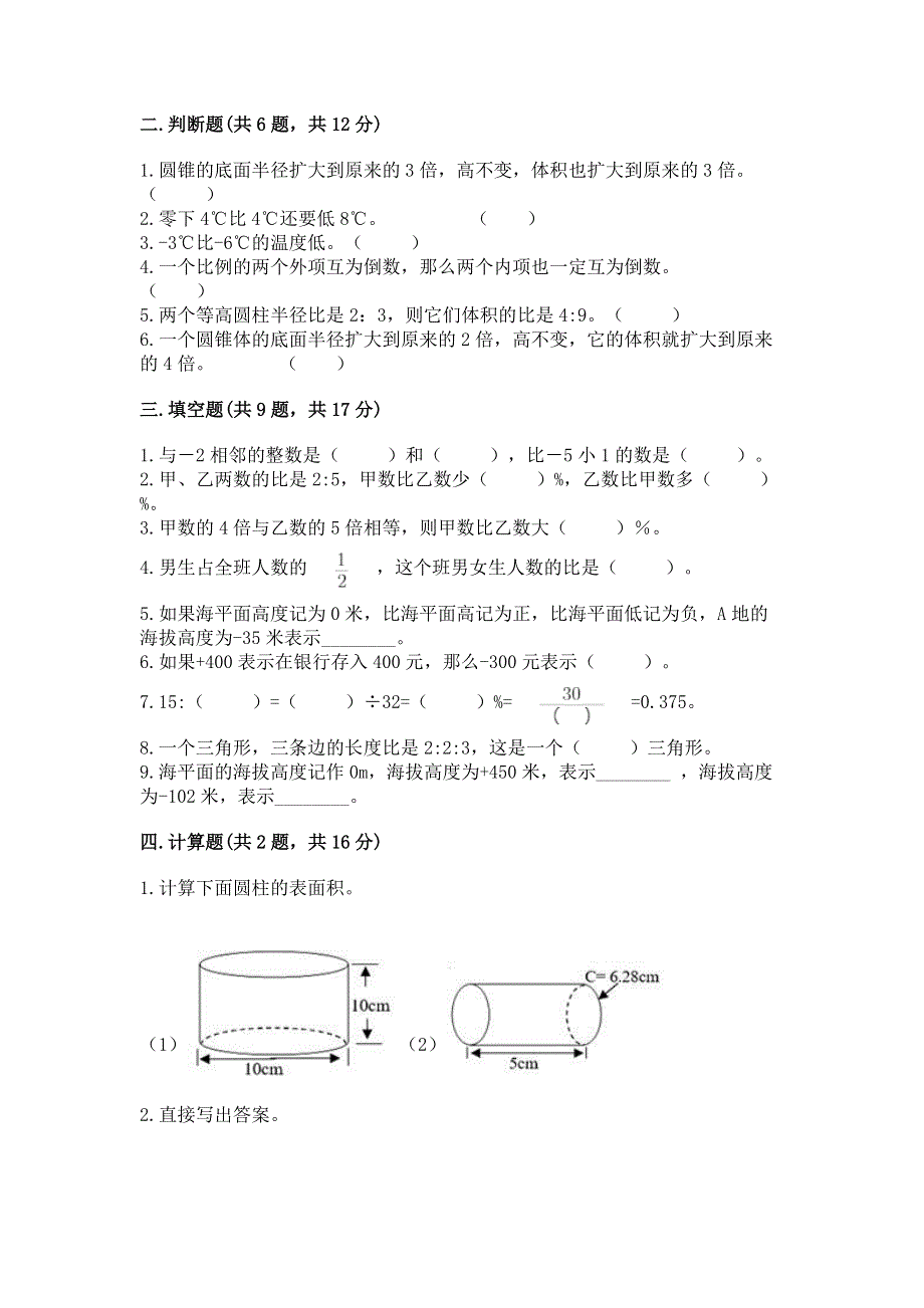 小学六年级下册数学 期末测试卷含答案（a卷）.docx_第2页