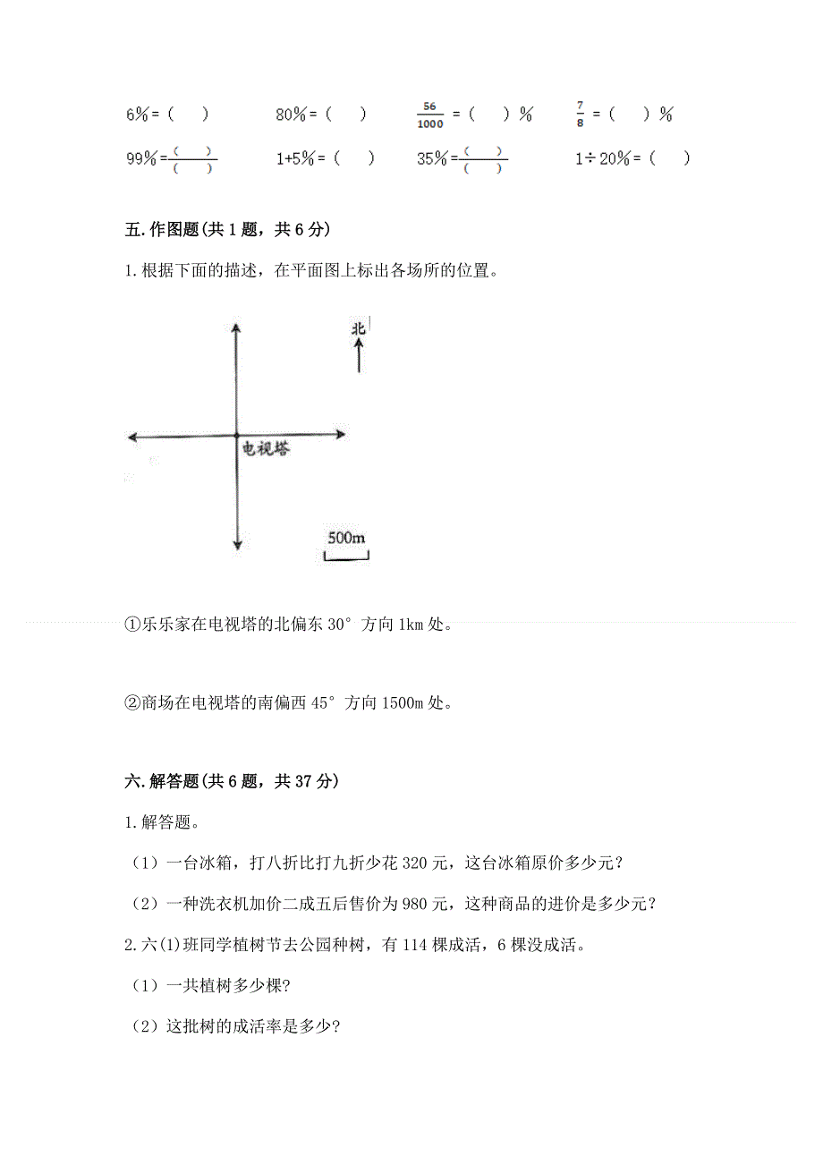 小学六年级下册数学 期末测试卷含答案（a卷）.docx_第3页