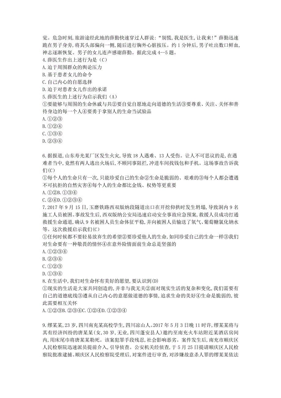 七年级道德与法治上册 第四单元 生命的思考 第八课 探问生命第2课时误区警示 新人教版.doc_第2页