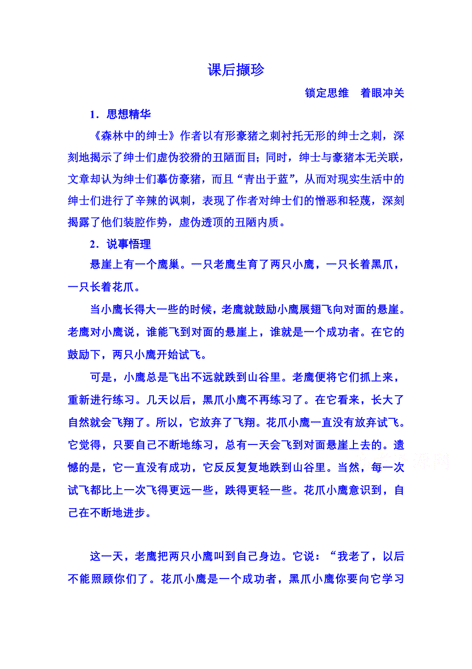 《名师一号》新课标版语文课后撷珍现代诗歌 诗歌 2-4-1.doc_第1页