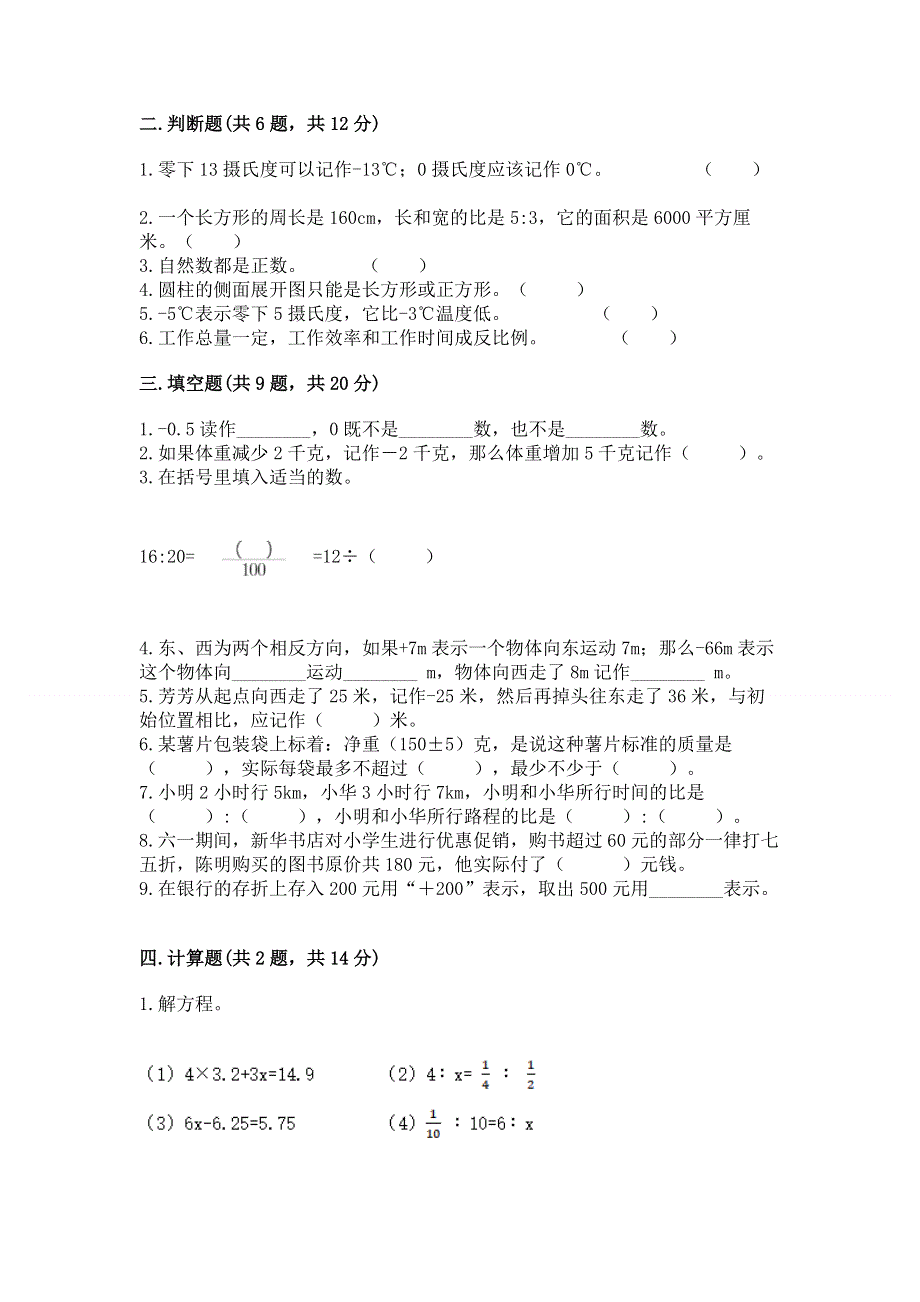 小学六年级下册数学 期末测试卷含答案【综合卷】.docx_第2页