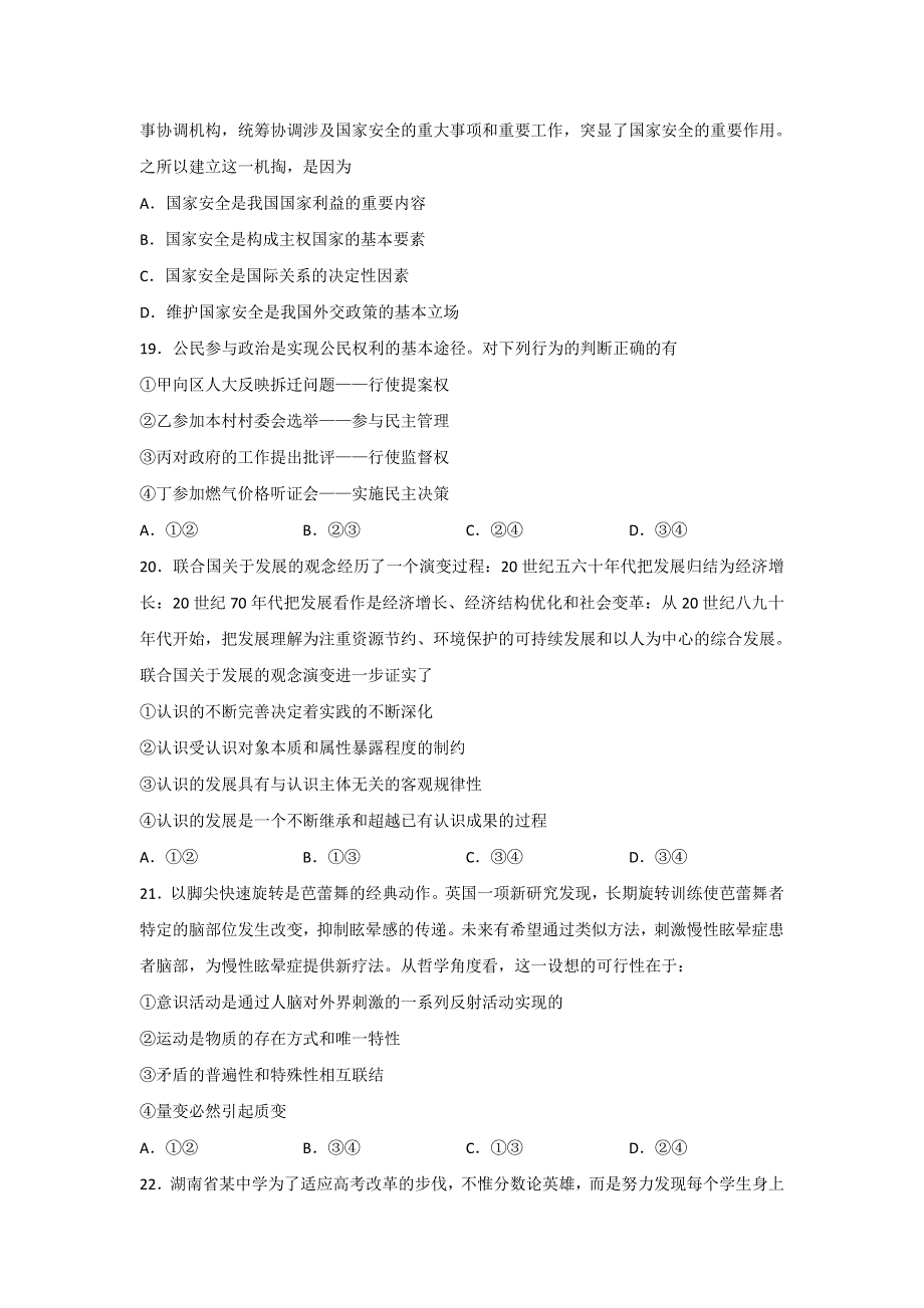 四川省南充高级中学2017届高三3月月考文科综合政治试题 WORD版含答案.doc_第3页