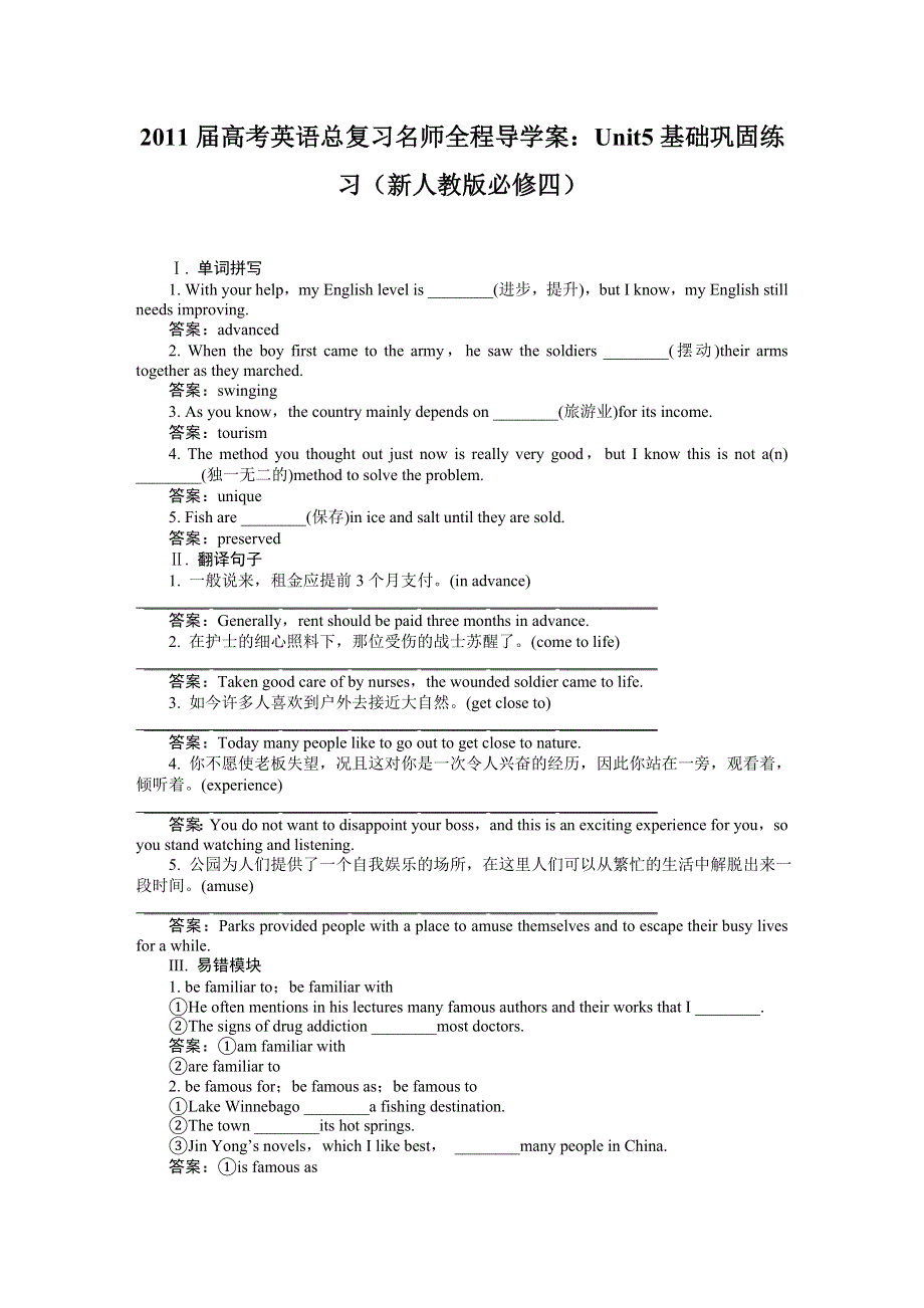 2011届高考英语总复习名师全程导学案：UNIT5 基础巩固练习（新人教版必修四）.doc_第1页