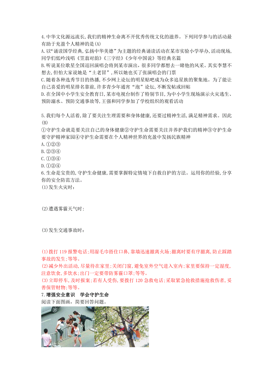 七年级道德与法治上册 第四单元 生命的思考 第九课 珍视生命第1课时误区警示 新人教版.doc_第2页