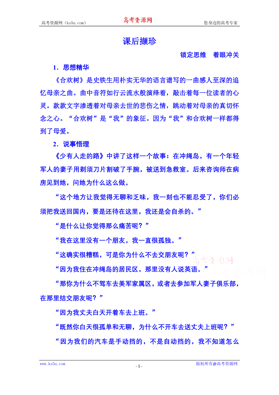 《名师一号》新课标版语文课后撷珍现代诗歌 诗歌 2-3-2.doc_第1页