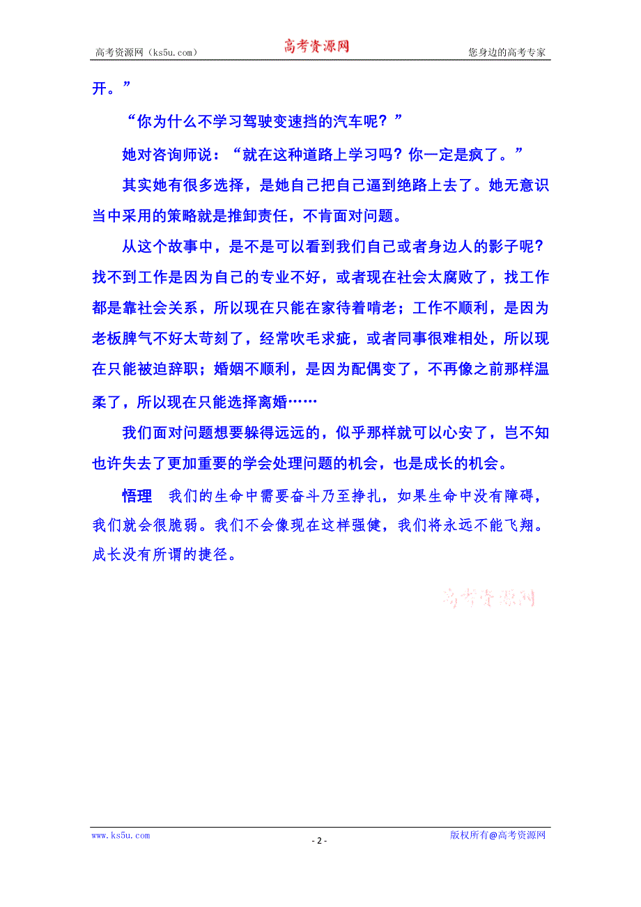 《名师一号》新课标版语文课后撷珍现代诗歌 诗歌 2-3-2.doc_第2页