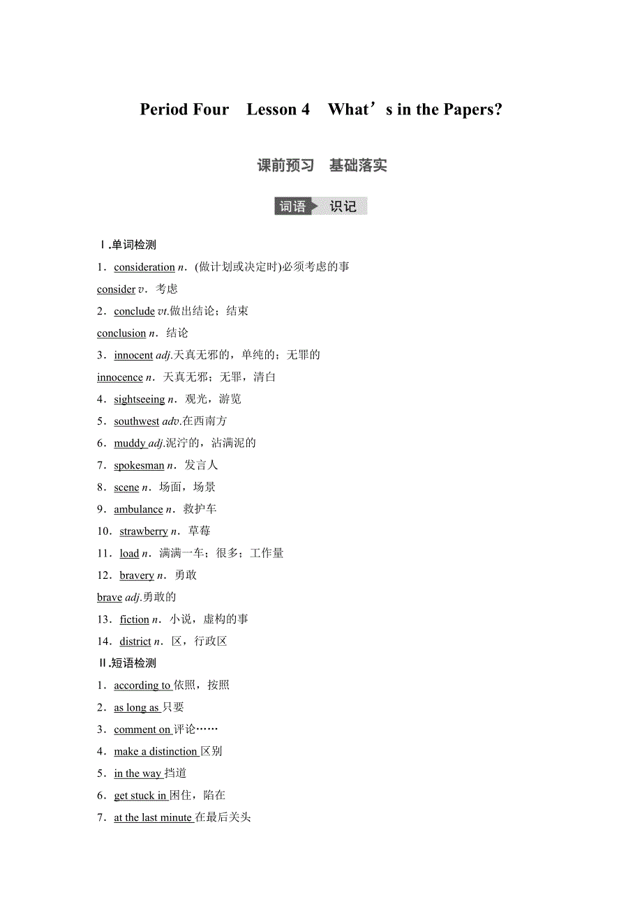 《创新设计-课堂讲义》2016-2017学年高中英语（北师大版必修四）配套文档UNIT 11 PERIOD FOUR WORD版含解析.doc_第1页