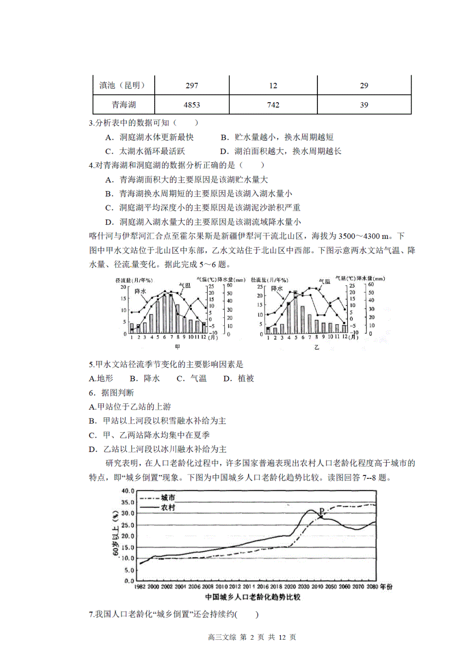 四川省南充高级中学2018届高三考前模拟考试文科综合试题 扫描版含答案.doc_第2页