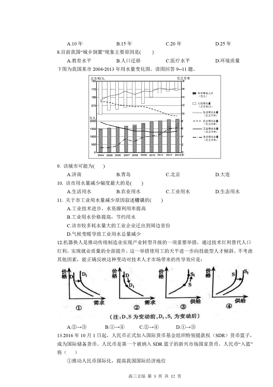 四川省南充高级中学2018届高三考前模拟考试文科综合试题 扫描版含答案.doc_第3页