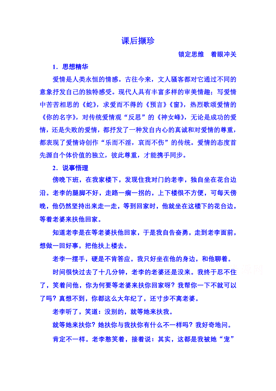 《名师一号》新课标版语文课后撷珍现代诗歌 散文 1-3-2.doc_第1页