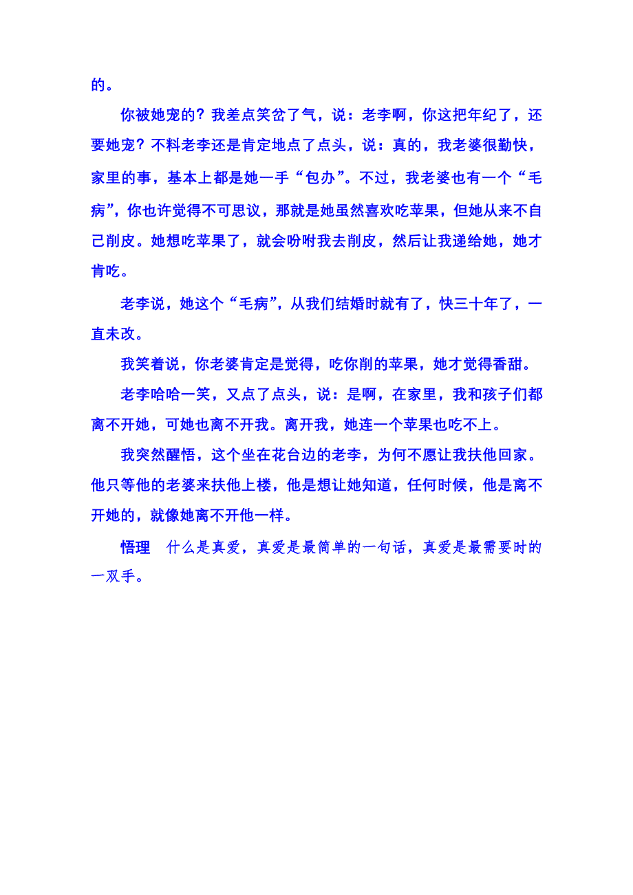 《名师一号》新课标版语文课后撷珍现代诗歌 散文 1-3-2.doc_第2页