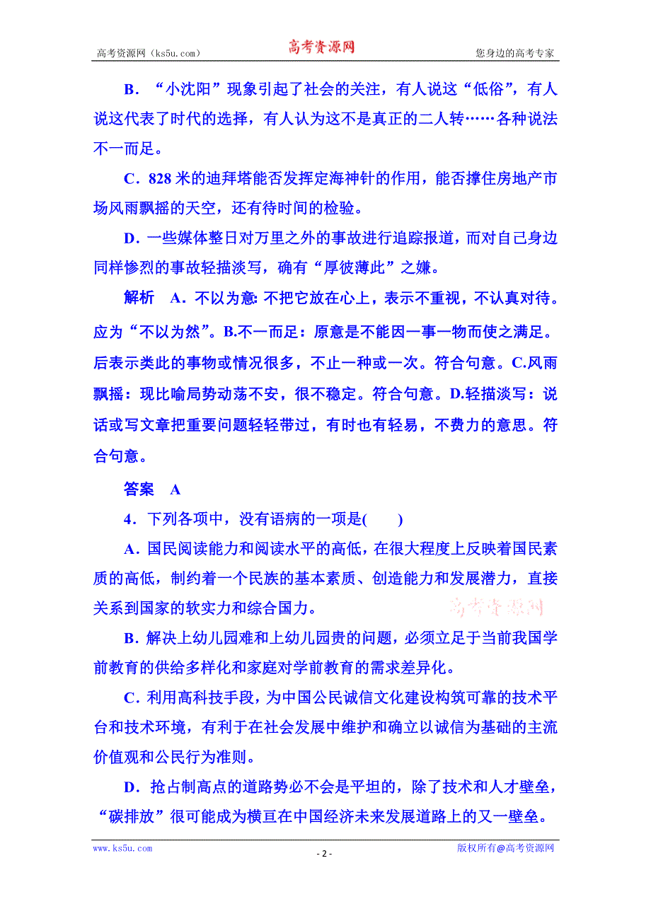 《名师一号》新课标版语文双基限时练现代诗歌 散文2.doc_第2页