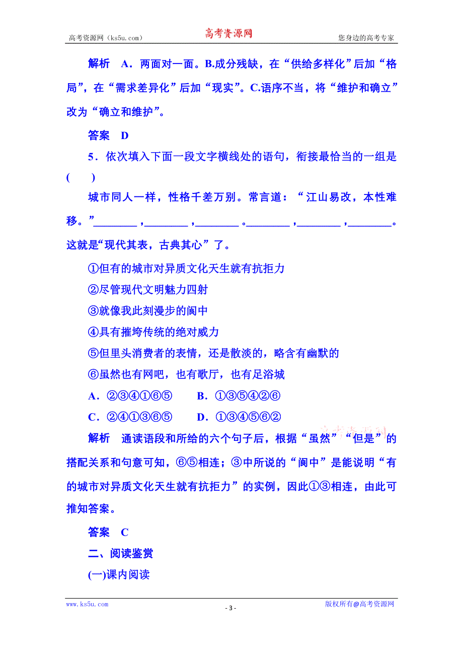 《名师一号》新课标版语文双基限时练现代诗歌 散文2.doc_第3页