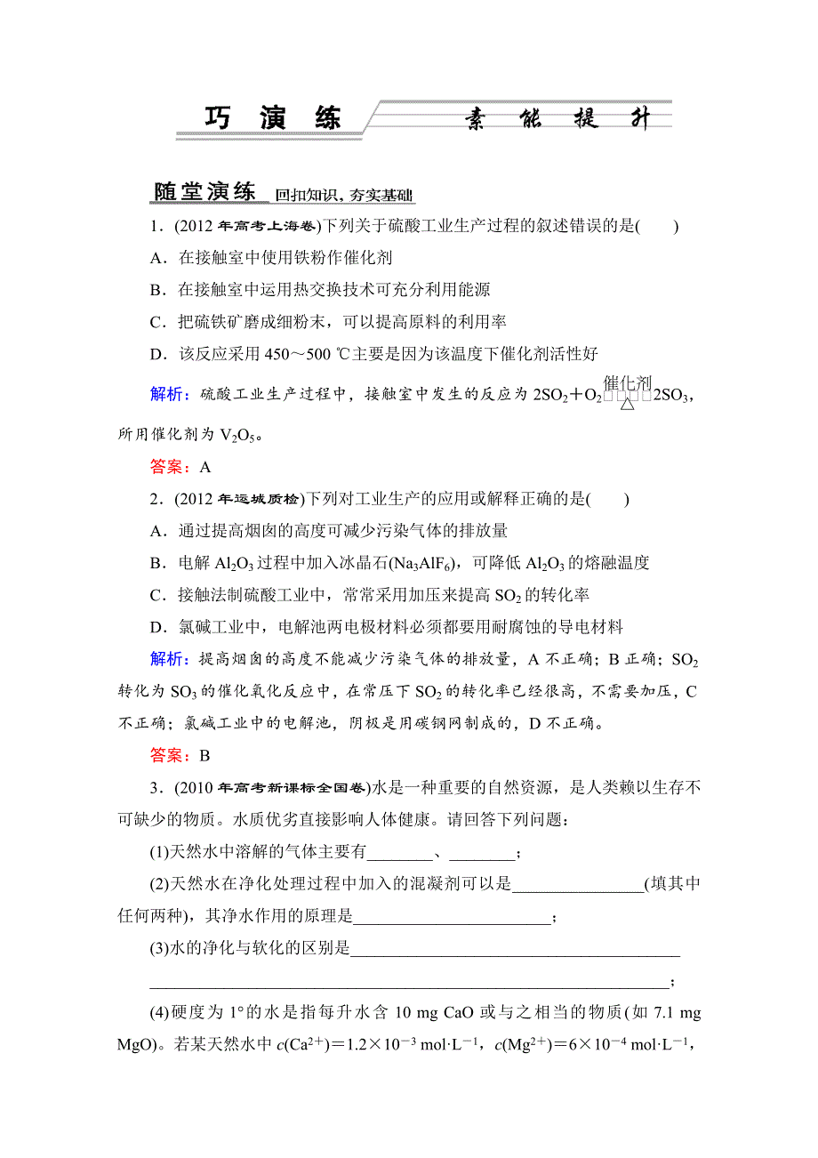 2013届化学二轮专题复习 课时训练1-8 WORD版含答案.doc_第1页