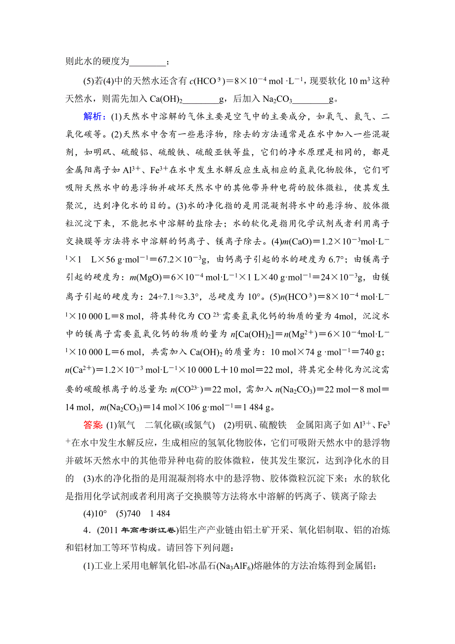 2013届化学二轮专题复习 课时训练1-8 WORD版含答案.doc_第2页