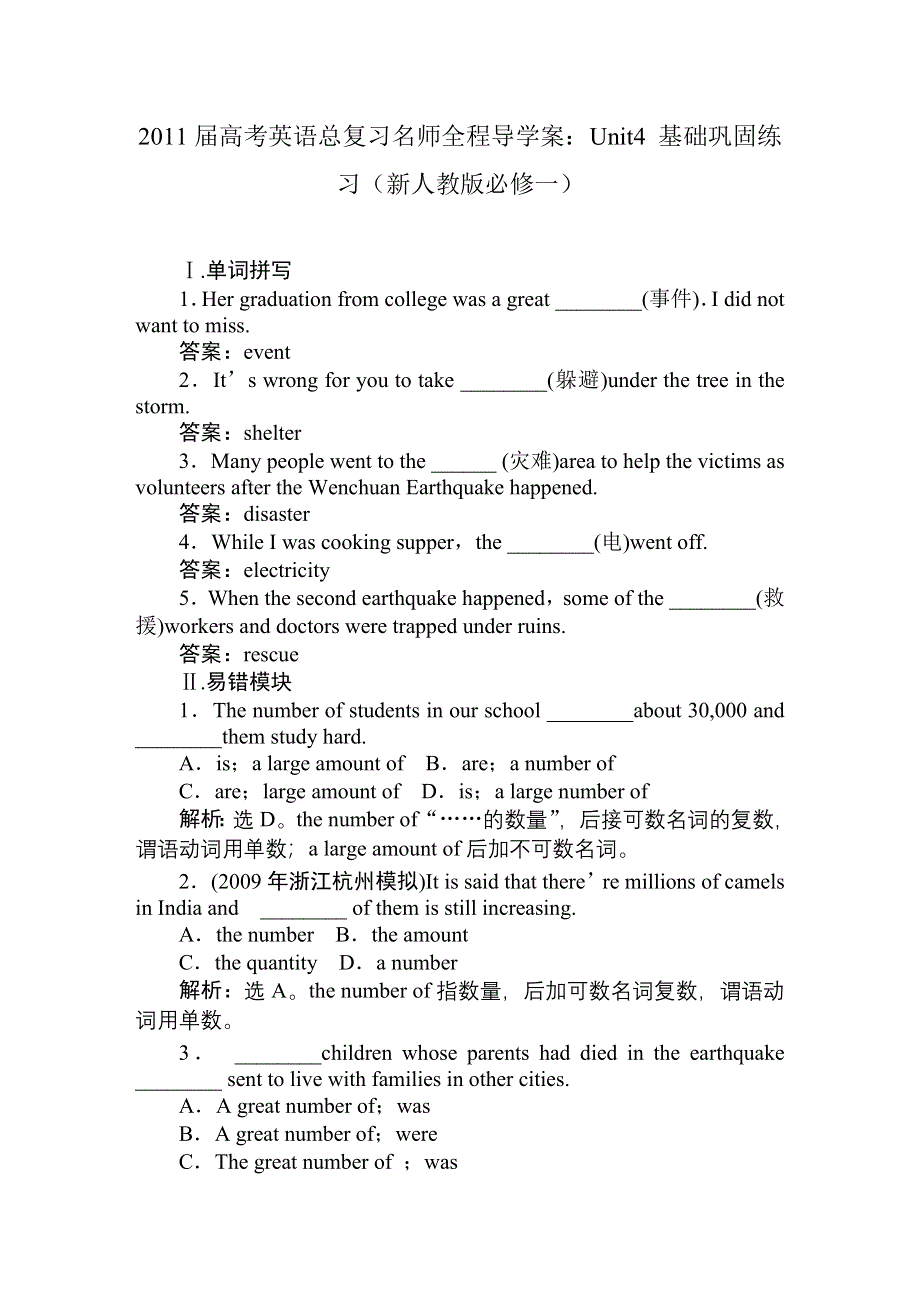 2011届高考英语总复习名师全程导学案：UNIT4 基础巩固练习（新人教版必修一）.doc_第1页