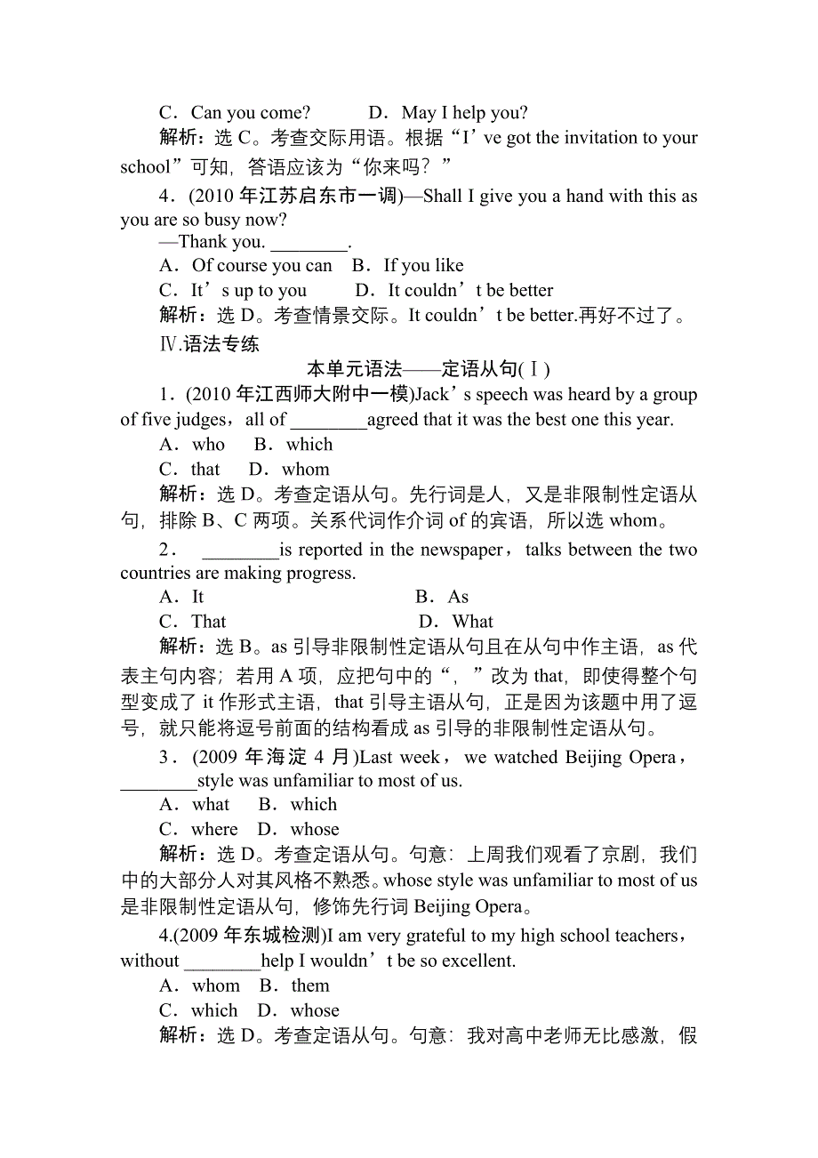 2011届高考英语总复习名师全程导学案：UNIT4 基础巩固练习（新人教版必修一）.doc_第3页