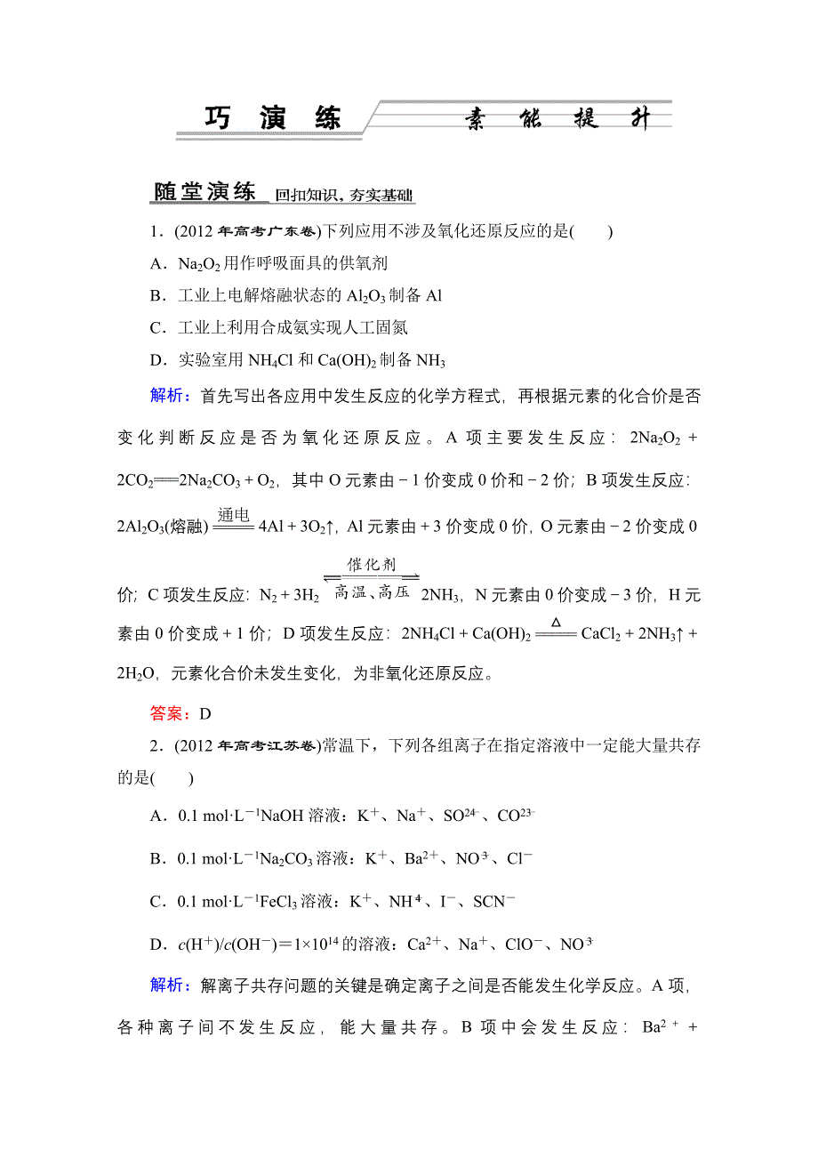 2013届化学二轮专题复习 课时训练1-1-3 WORD版含答案.doc_第1页