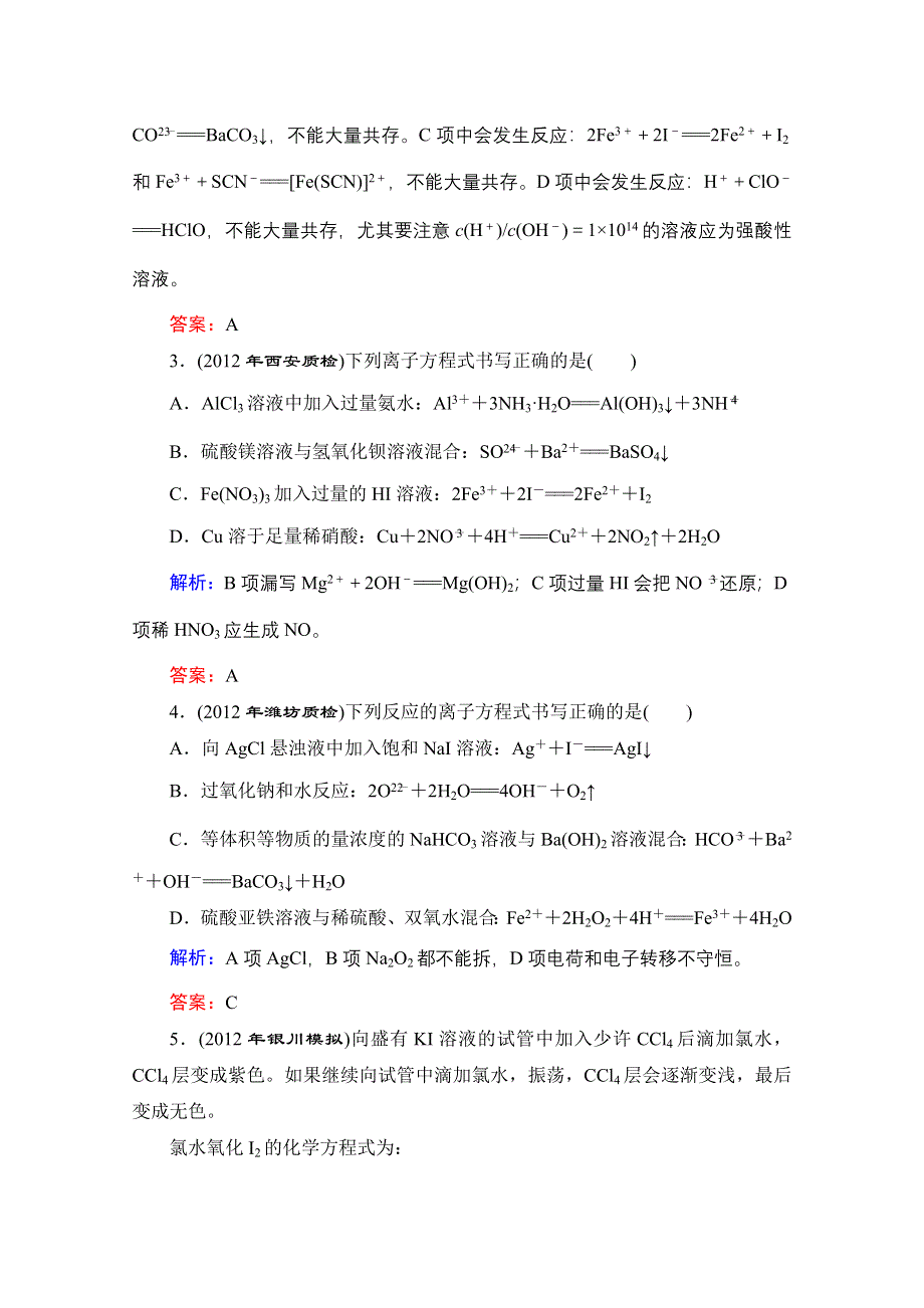 2013届化学二轮专题复习 课时训练1-1-3 WORD版含答案.doc_第2页