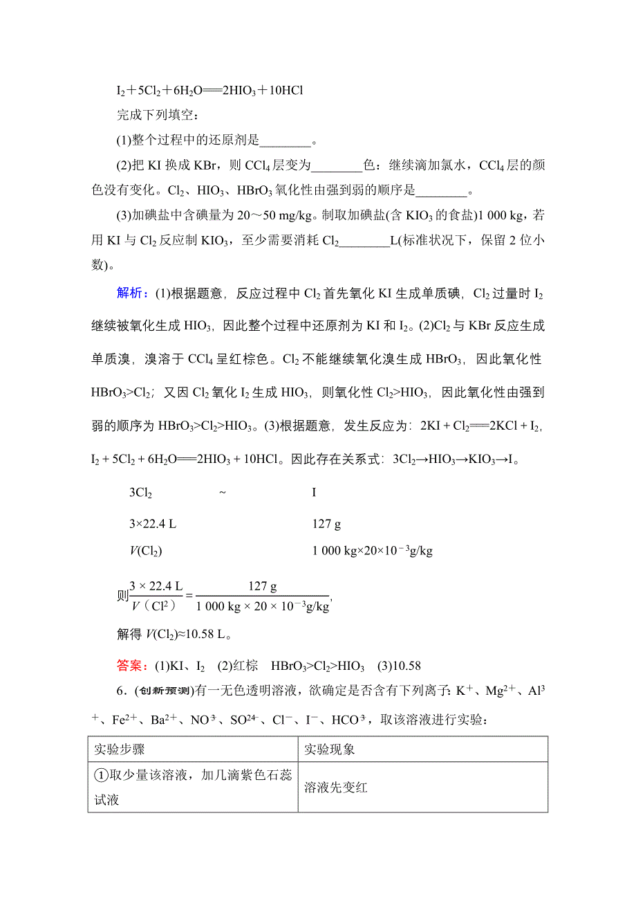 2013届化学二轮专题复习 课时训练1-1-3 WORD版含答案.doc_第3页