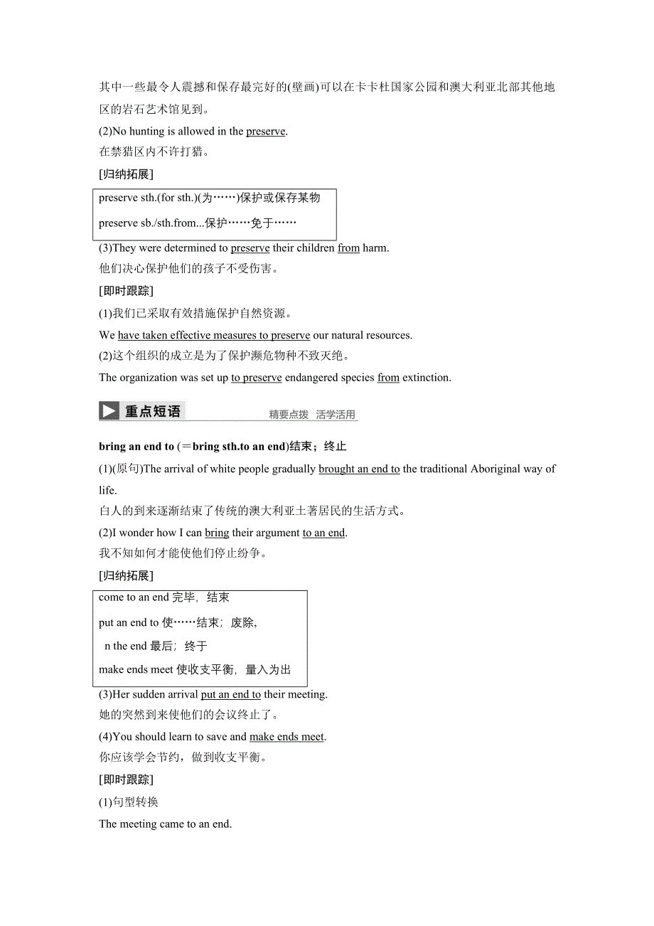 《创新设计-课堂讲义》2016-2017学年高中英语（北师大版必修四）配套文档UNIT 12 PERIOD FIVE WORD版含解析.doc_第3页