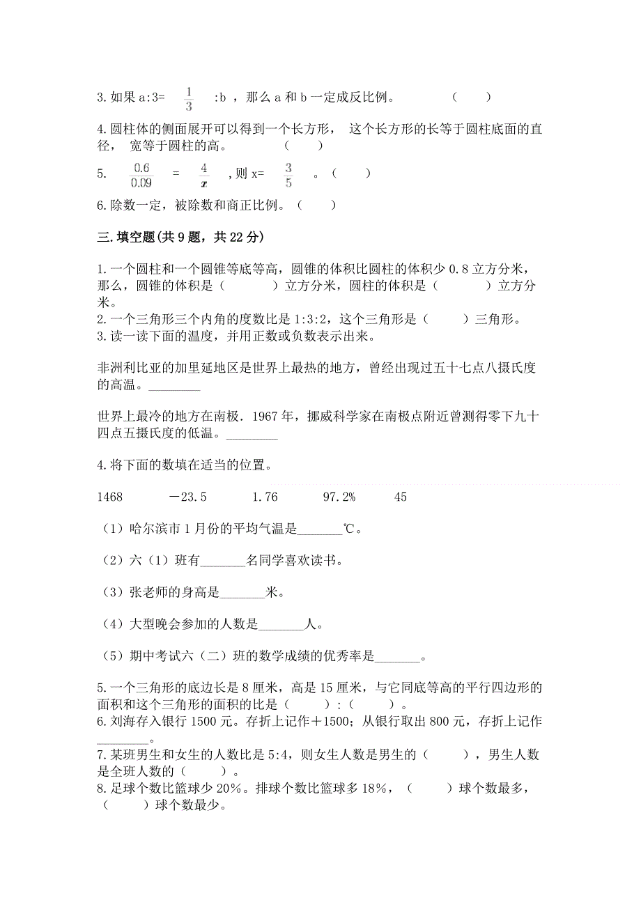 小学六年级下册数学 期末测试卷含答案【黄金题型】.docx_第2页