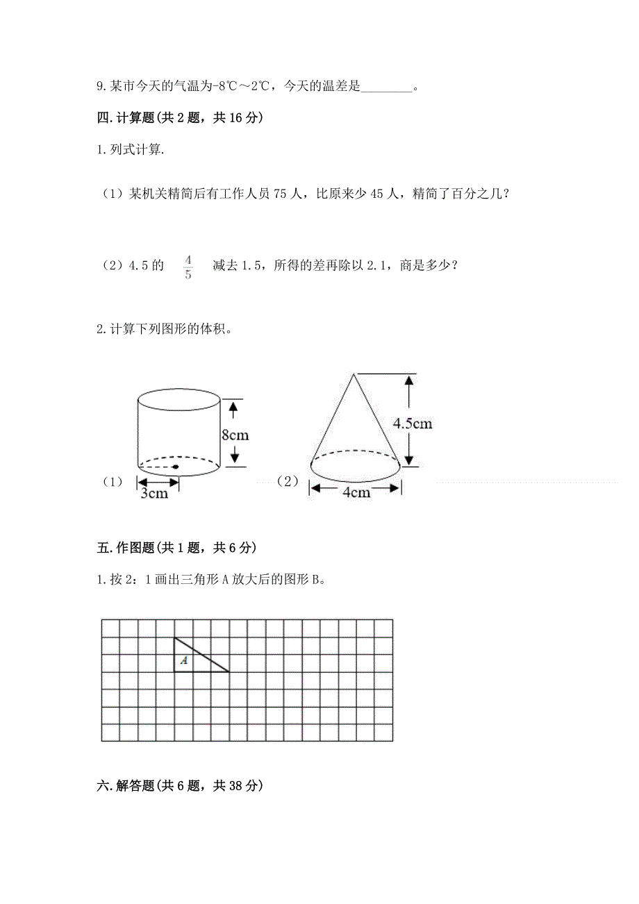 小学六年级下册数学 期末测试卷含答案【黄金题型】.docx_第3页