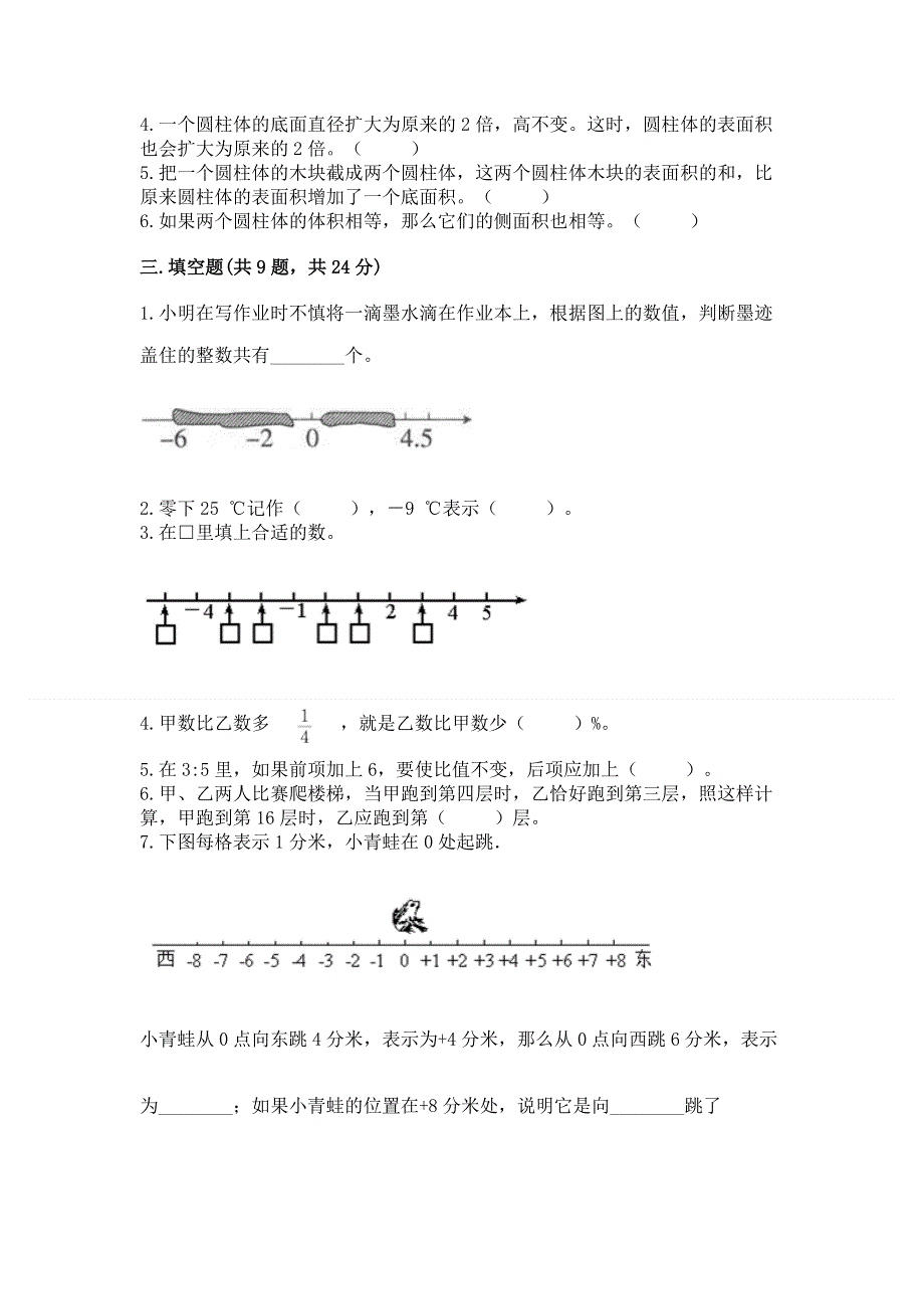 小学六年级下册数学 期末测试卷含答案【巩固】.docx_第2页